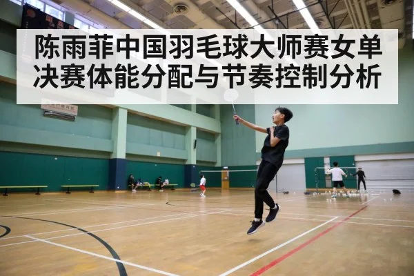 badminton tournament court